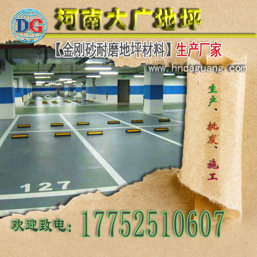 河南金刚砂耐磨地坪材料生产、批发、施工及骨料价格解析